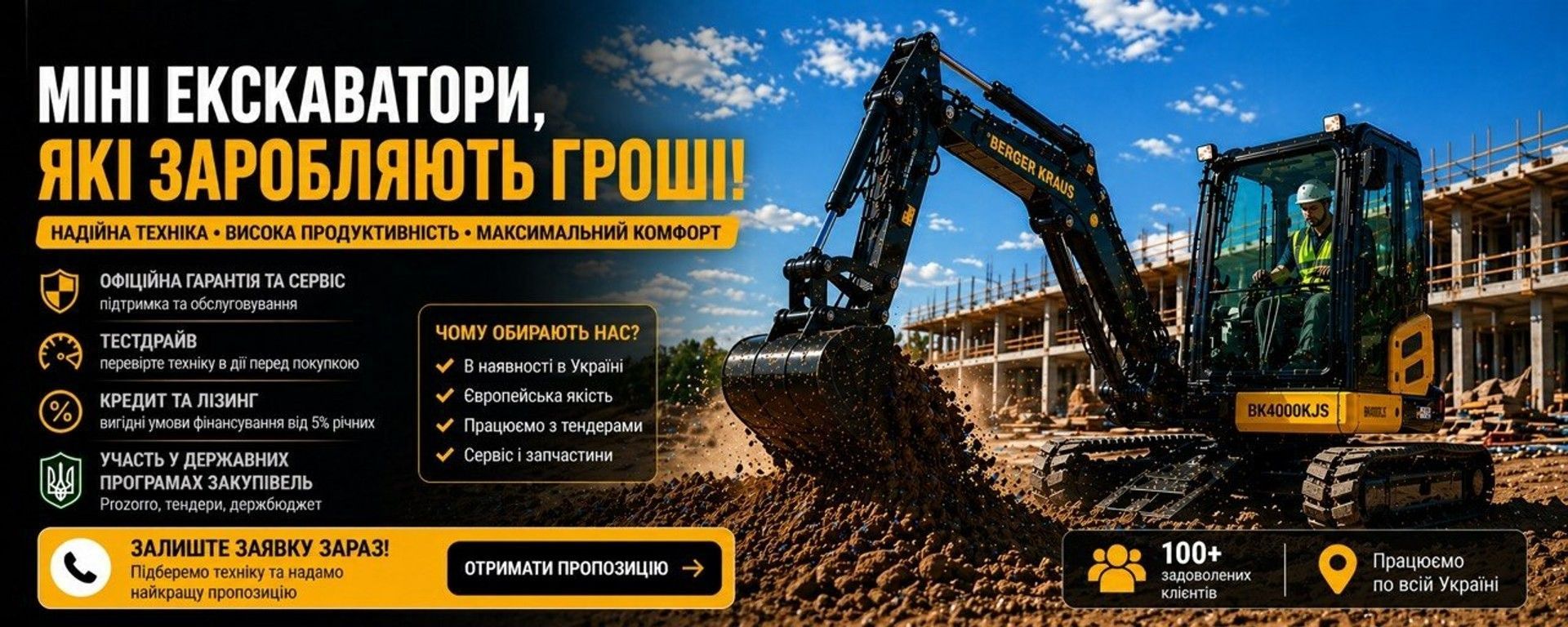 Банер головна міні-екскаватори