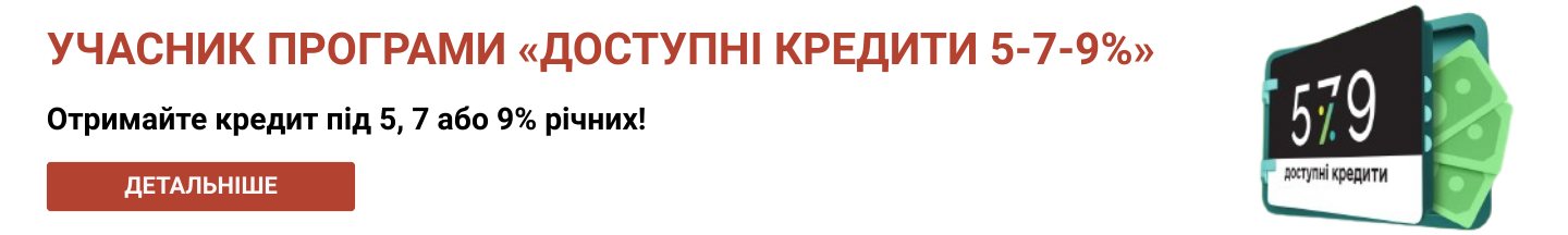 Доступні кредити 5-7-9