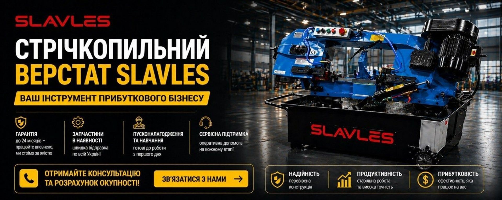 Банер головна стрічкопильний верстат